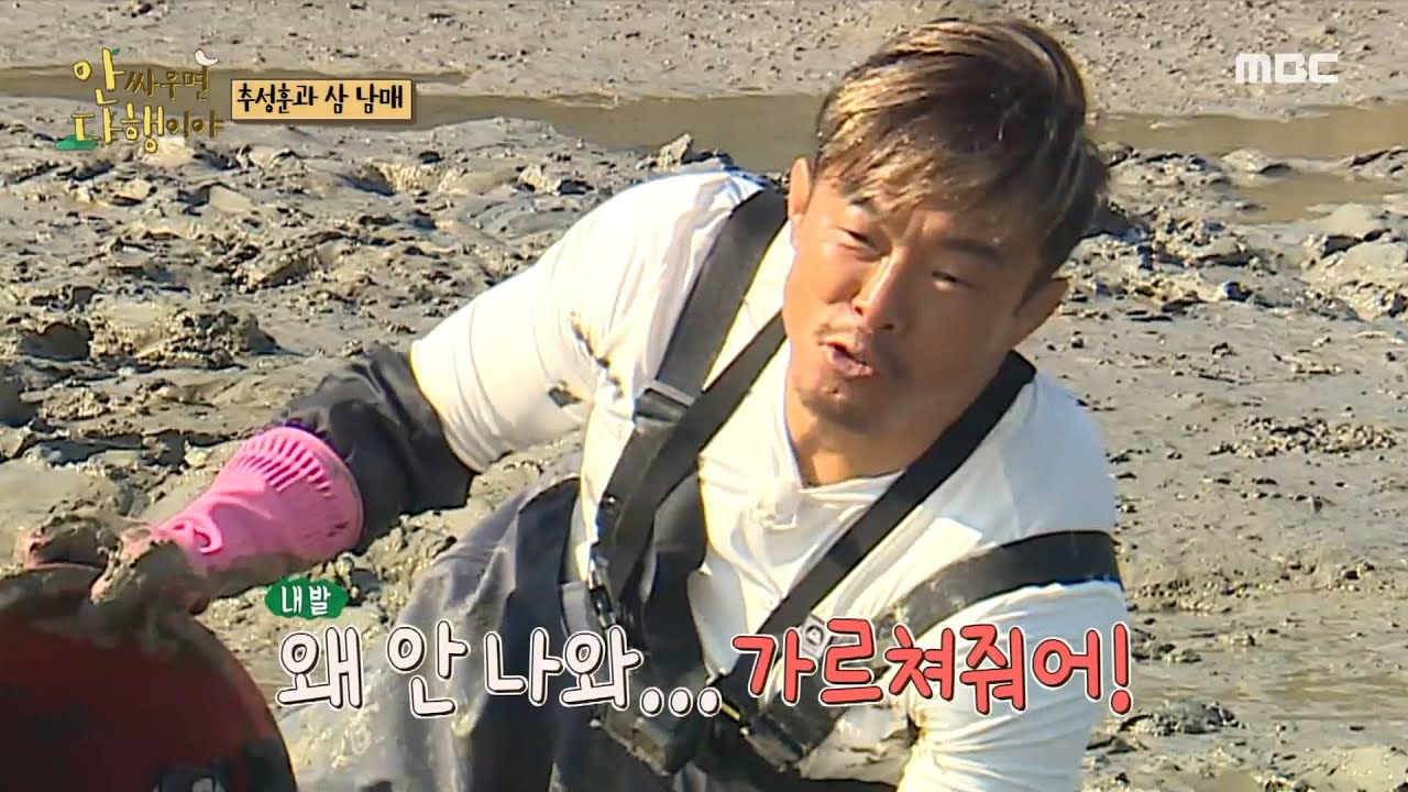 [안싸우면 다행이야] 두 걸음 만에 갯벌에 KO 당한 추성훈?!🤣, MBC 220103 방송