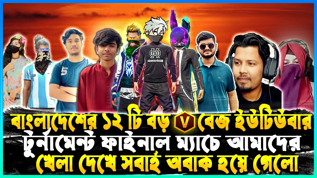 MR TRIPLE R সহ ১২ জন বড় V বেজ ইউটিউবার😱টুর্নামেন্টের ফাইনালে আমরা আগুন Gameplay দিলাম🥵