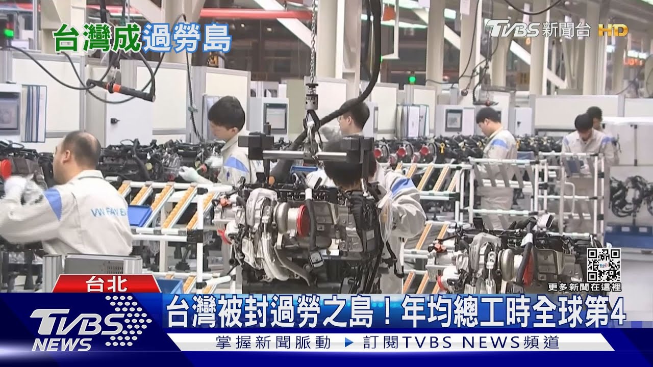 你過勞嗎? 台灣被封「過勞之島」年均總工時衝全球第4！｜十點不一樣202303020@TVBSNEWS01