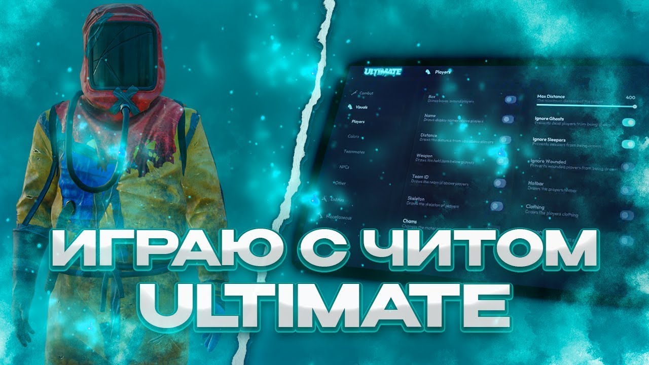 ИГРАЮ с ЧИТОМ ULTIMATE в RUST | ft. Arayas-Cheats
