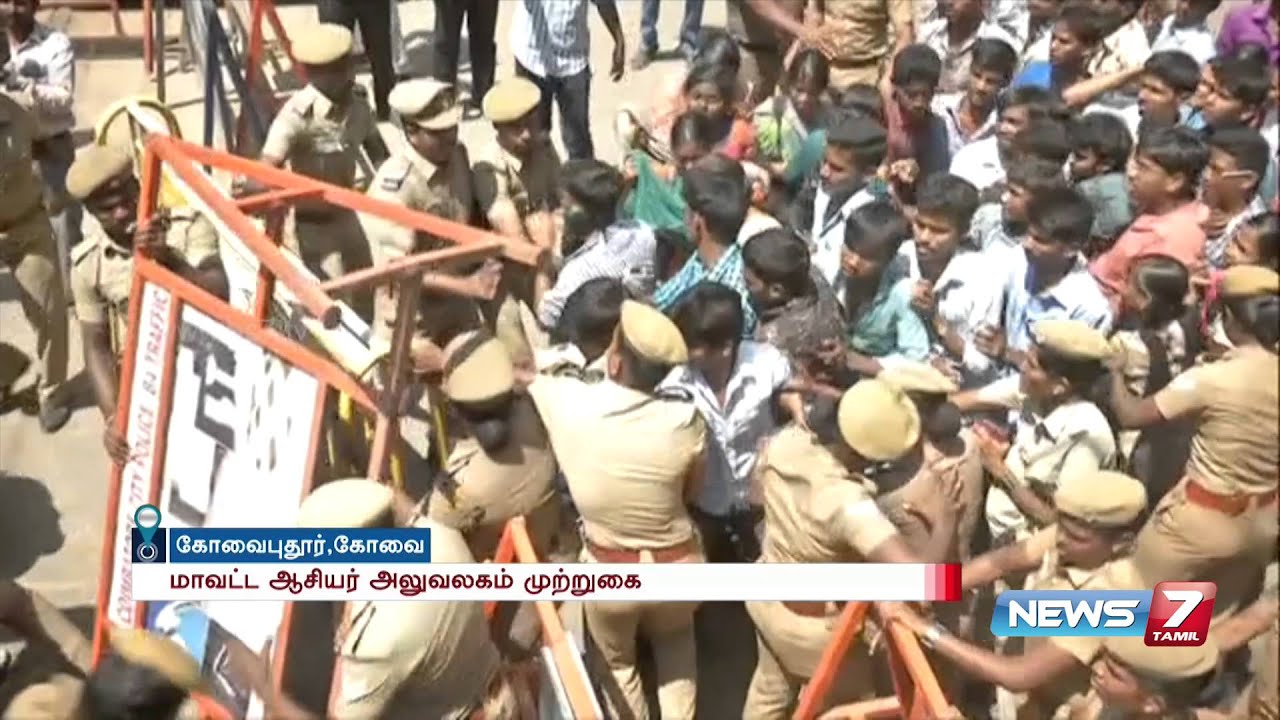 CBM college siege Coimbatore collector's office over multiple demand | News7 Tamil