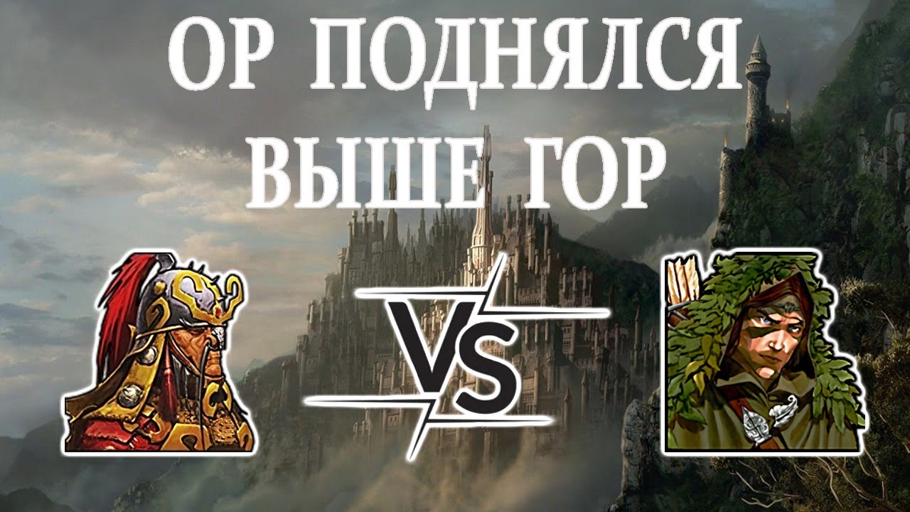 Герои 5 - МОГУЧИЙ КЛИЧ - HRTA