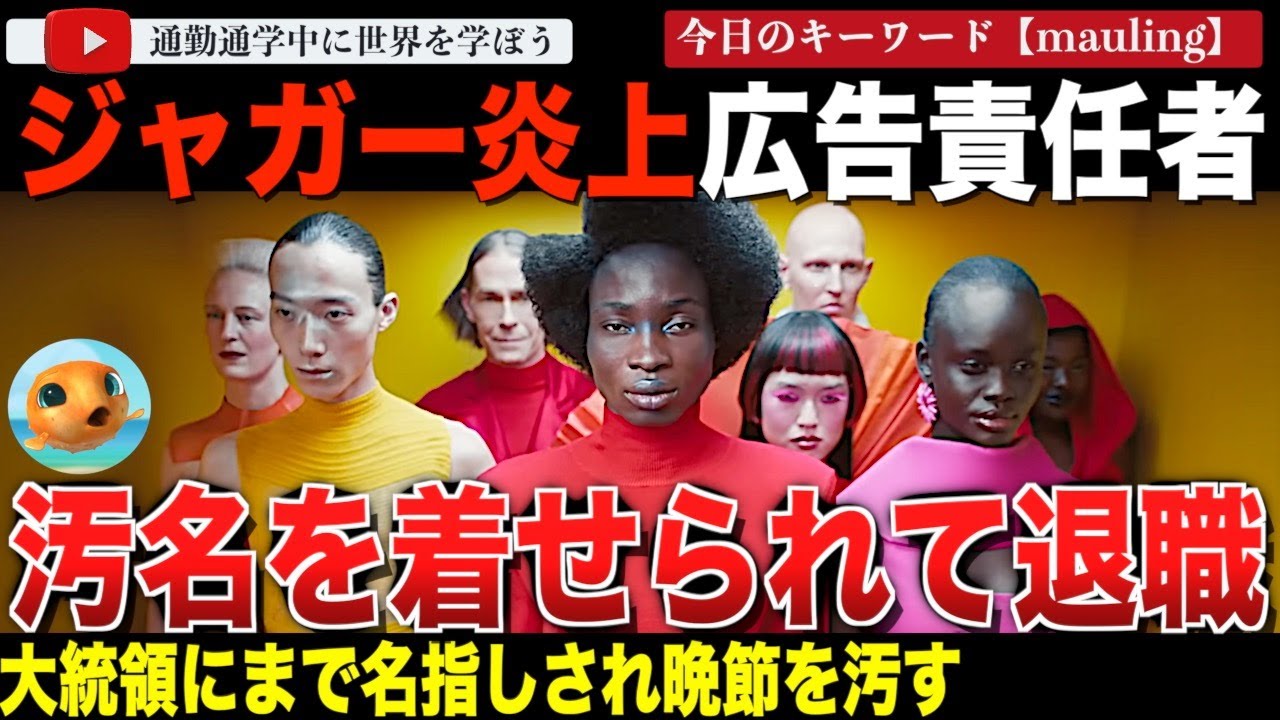 ジャガーのブランドを破壊したWokeな広告を主導したCEOが退任！これまでの功績は無に還り、アメリカ大統領にすら不名誉の退任と言われてしまう。ネットの反応は辛辣だった【海外の反応】