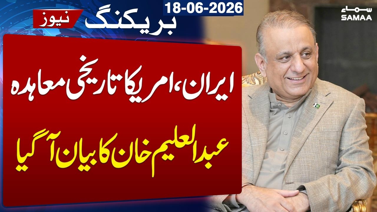 US-Iran Deal Signed | Abdul Aleem Khan Congratulates PM Shehbaz | Samaa TV