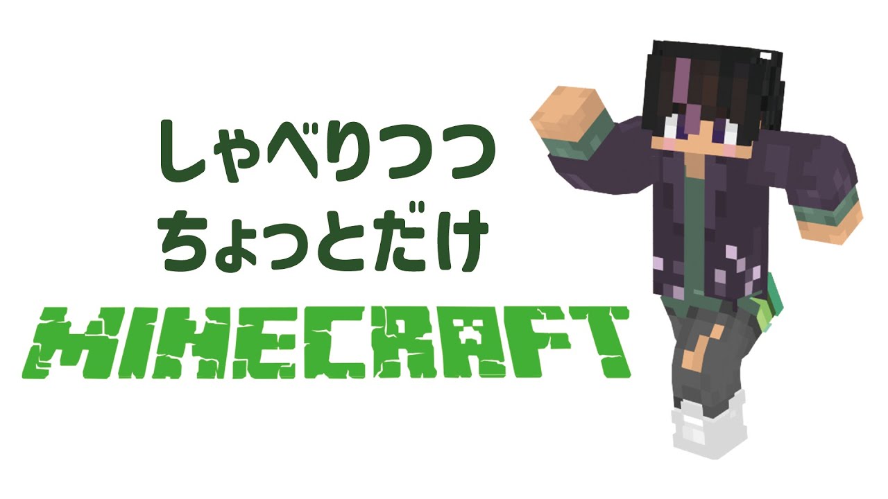 【マイクラ】ちょっとだけ『minecraft』【声優】#マイクラ