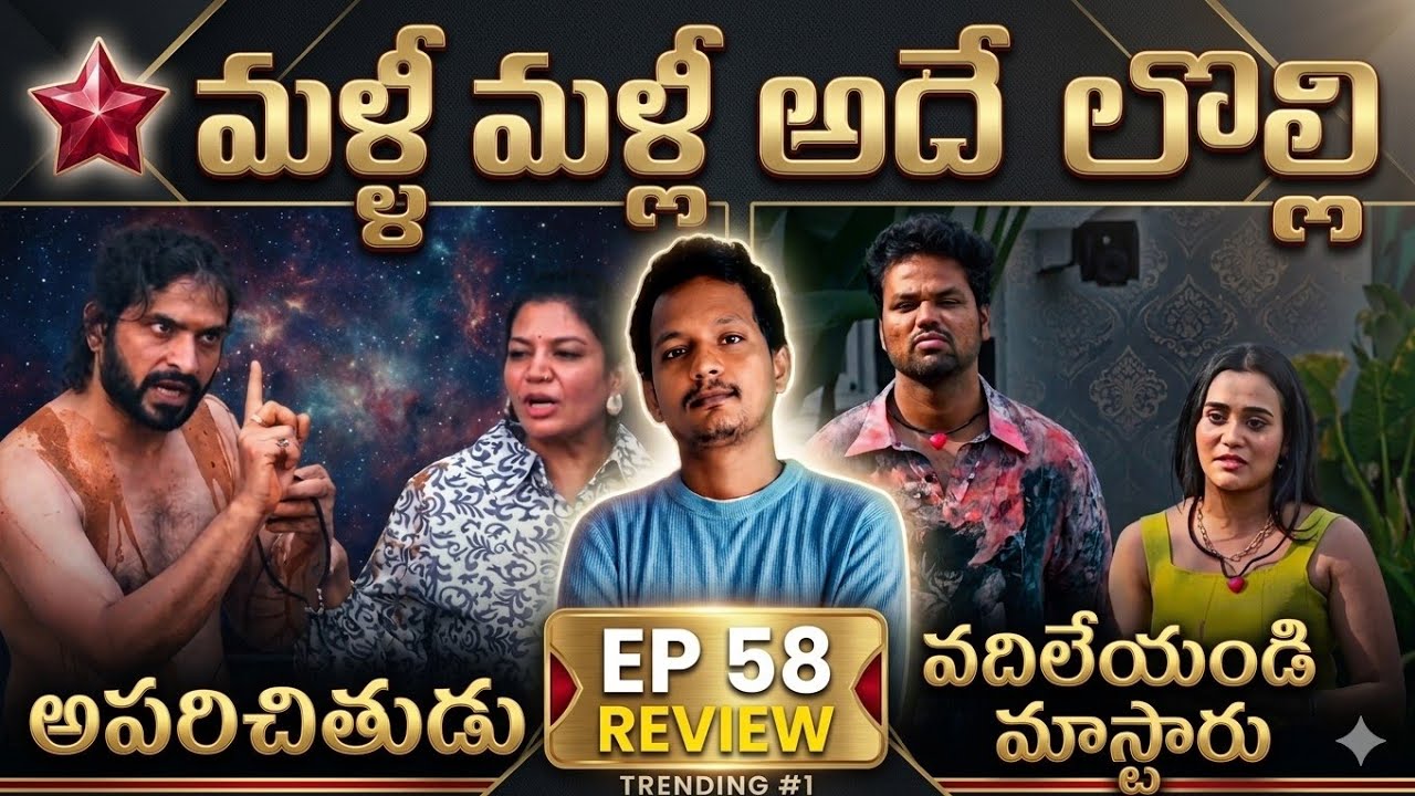 🔁 NATARJ vs BHANU🔁 EP 58 REVIEW BY SRINU65 MAD FOR EACH OTHER | STAR MAA | SRIMUKHI 