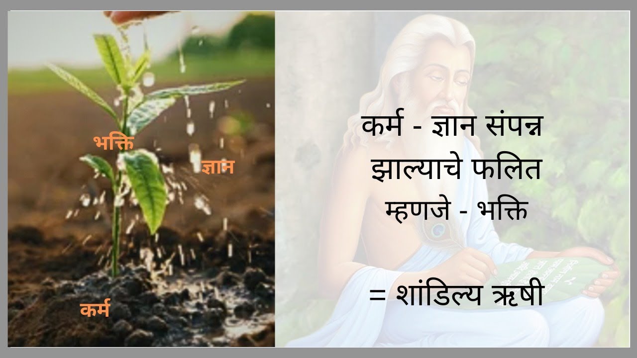 BHAKTI . completeness, matured stage of Karma and Gyan.