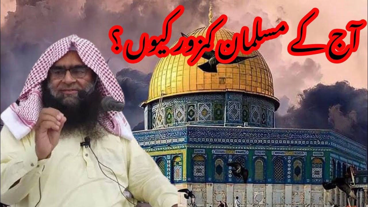 Ham Maghloob Q / Hamary Zawal Ki waja . By:Molana Qari Ibrahim Juna Garhi