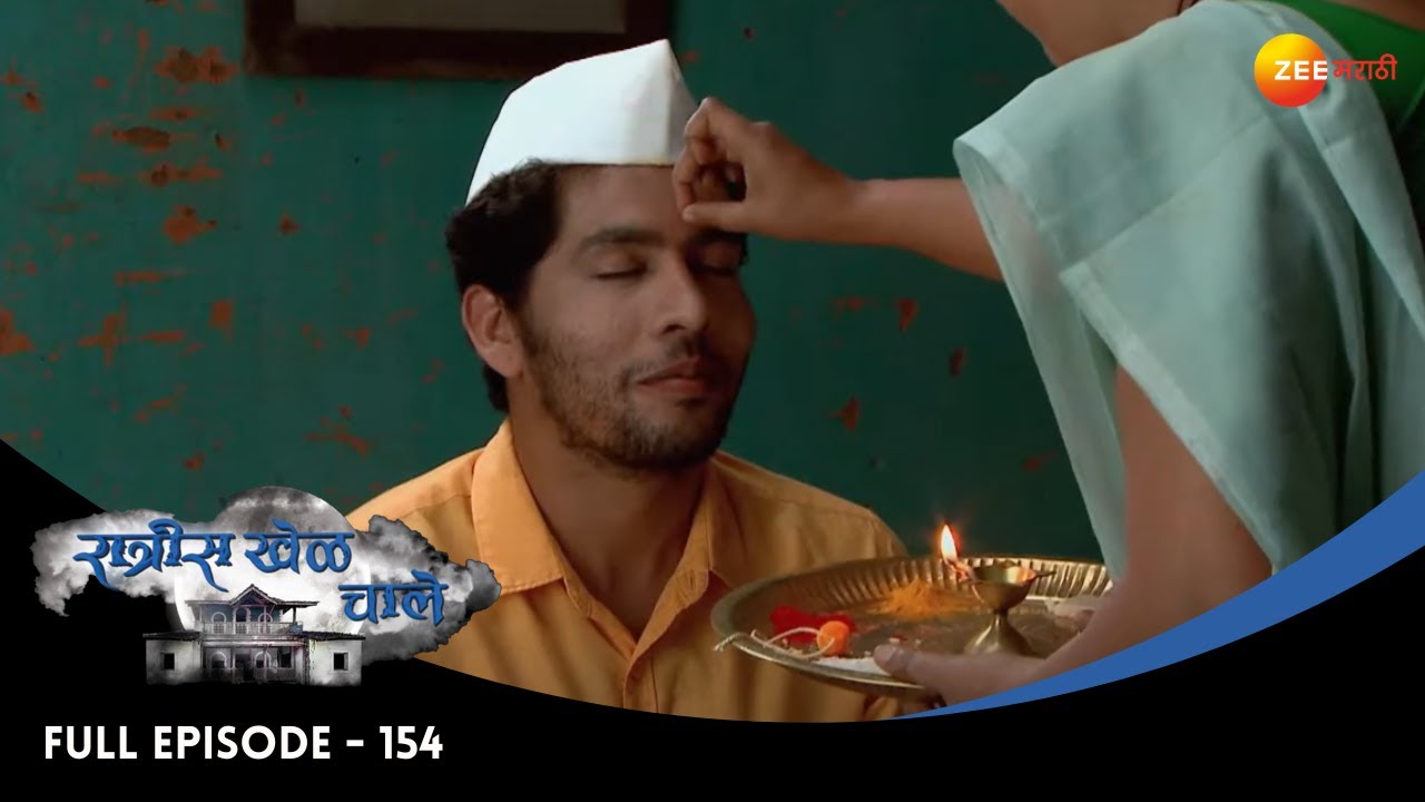 छायाचा निर्णय | Ratris Khel Chale | Full Ep 154 | रात्रीस खेळ चाले| Madhav,Apurva | Zee Marathi