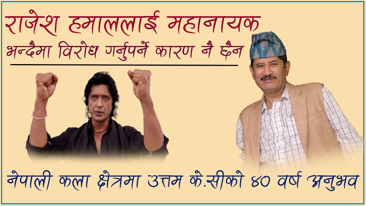 Uttam Kc -अहिले यहाँ फिल्म बनाउने होइन डुबाउने काम भईरहेको छ, चुईचुई पारेर खोले राजेश र भुवनका कुरा