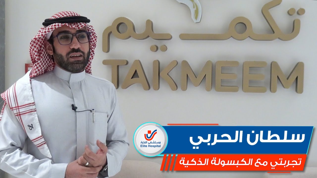 شهادة وتجربة مراجع مع الكبسولة المبرمجة لتنزيل الوزن