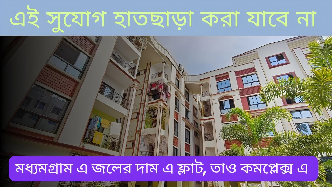 Madhyamgram's hidden complex | Ready to move 90 units | Flats for sale in Madhyamgram Kolkata