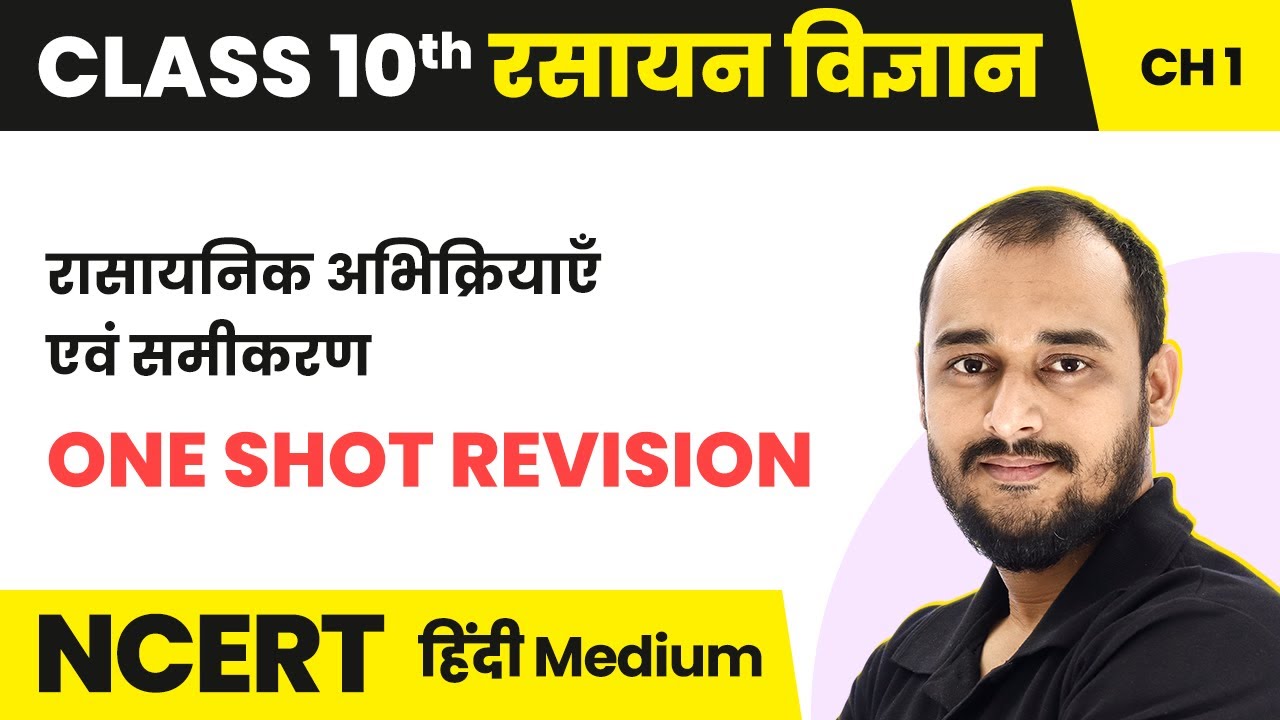 Chemical Reactions and Equations - One Shot | Class 10 Chemistry Chapter 1 in Hindi | UP/Bihar Board