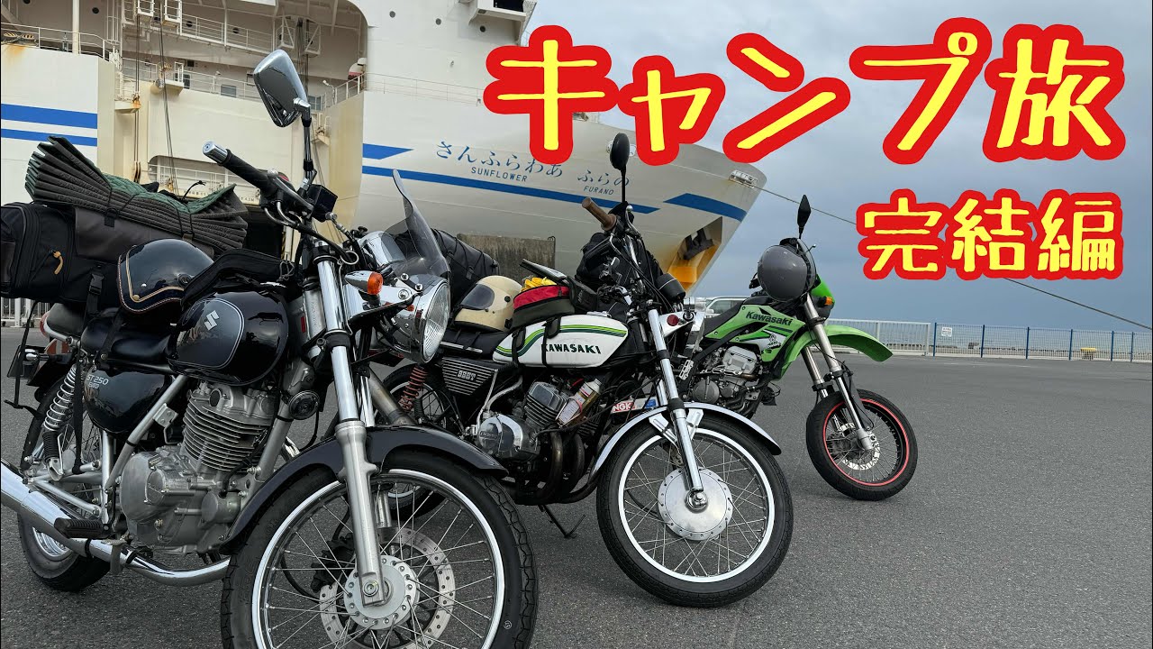 ヒロシさんじゅんダビとキャンプ旅