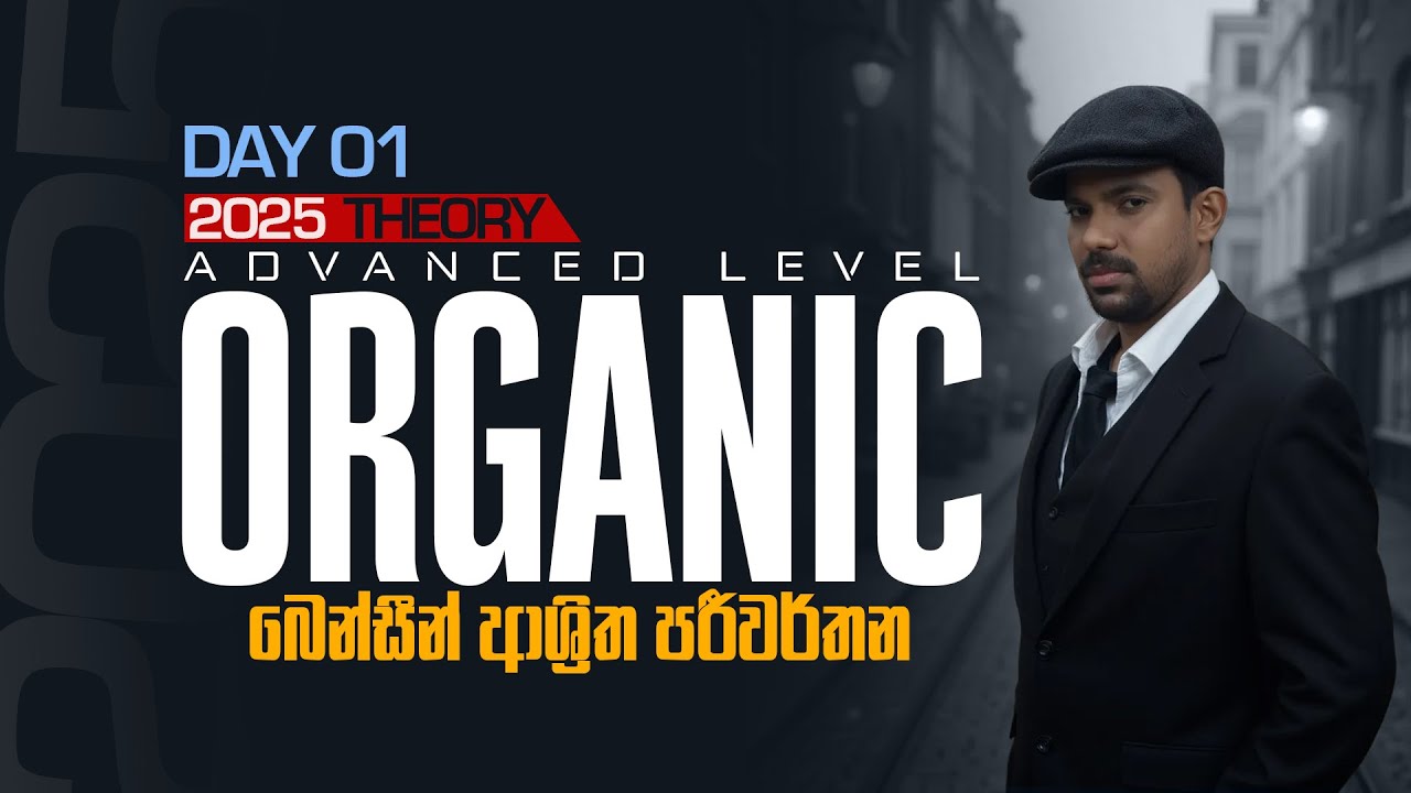 Organic - බෙන්සීන් ආශ්‍රිත පරිවර්තන - Day 1| Charitha Dissanayake