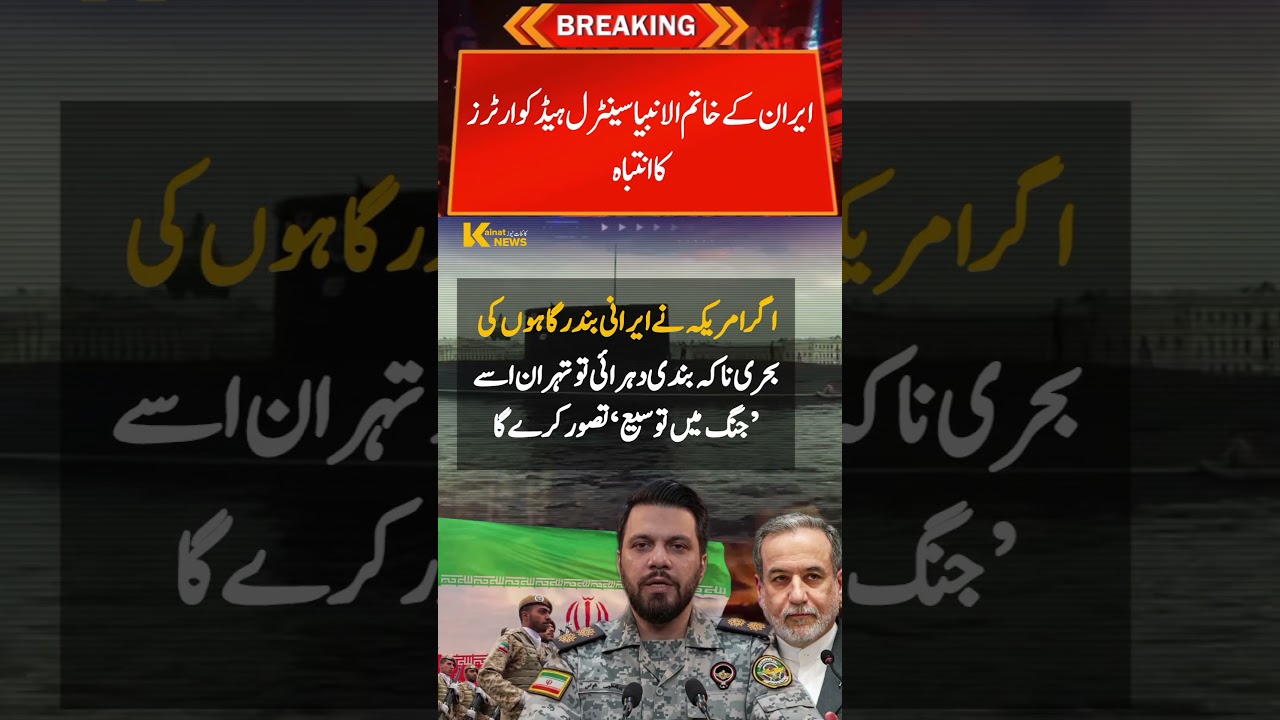 🚨Iran Issues Stern Warning to US Over Naval Blockade
