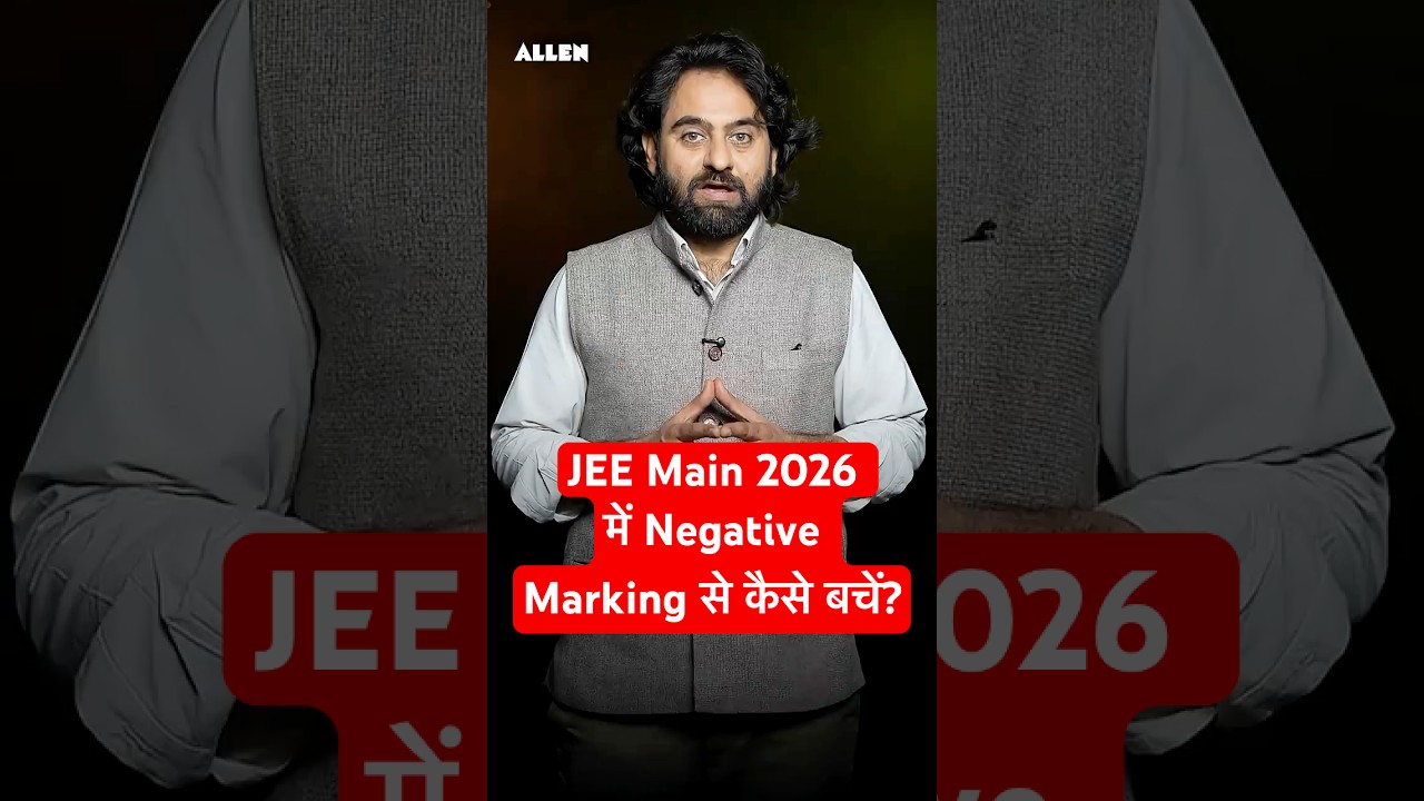 JEE Main 2026 में Negative Marking से कैसे बचें? 🎯Anadi Sharma Sir