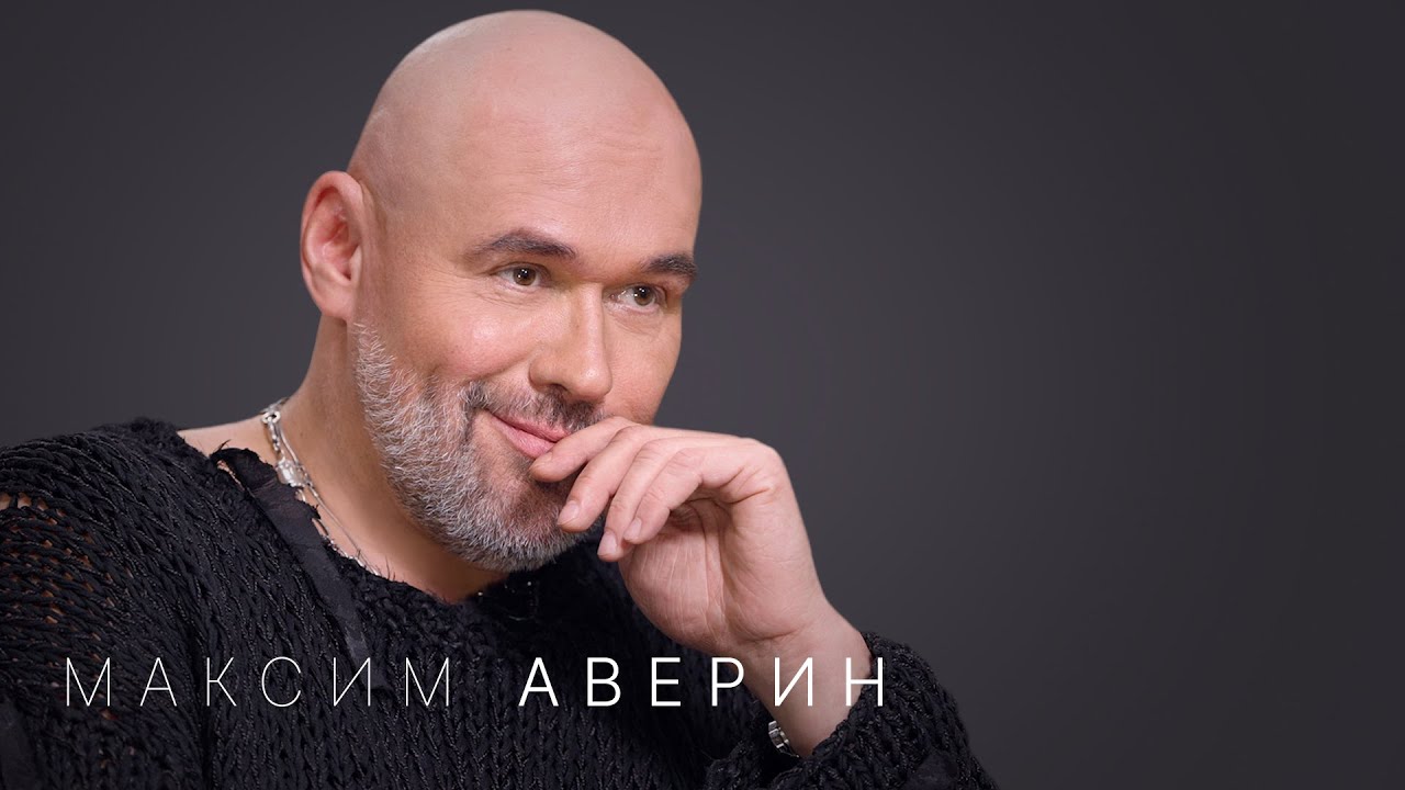 Максим Аверин — феномен «Глухаря» и «Склифосовского», разрыв с Райкиным и успех в эпоху фейков