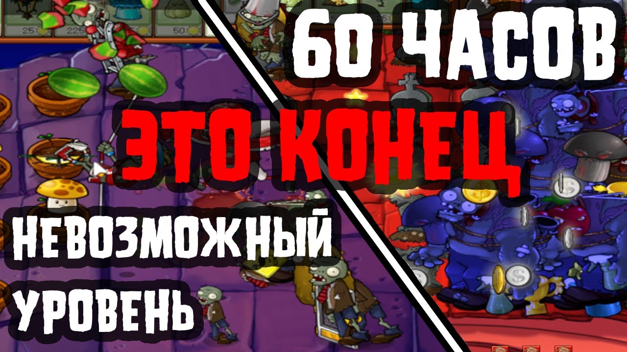 20-часовое отчаяние. Brutal EX с тройным хп у зомби. Часть 4