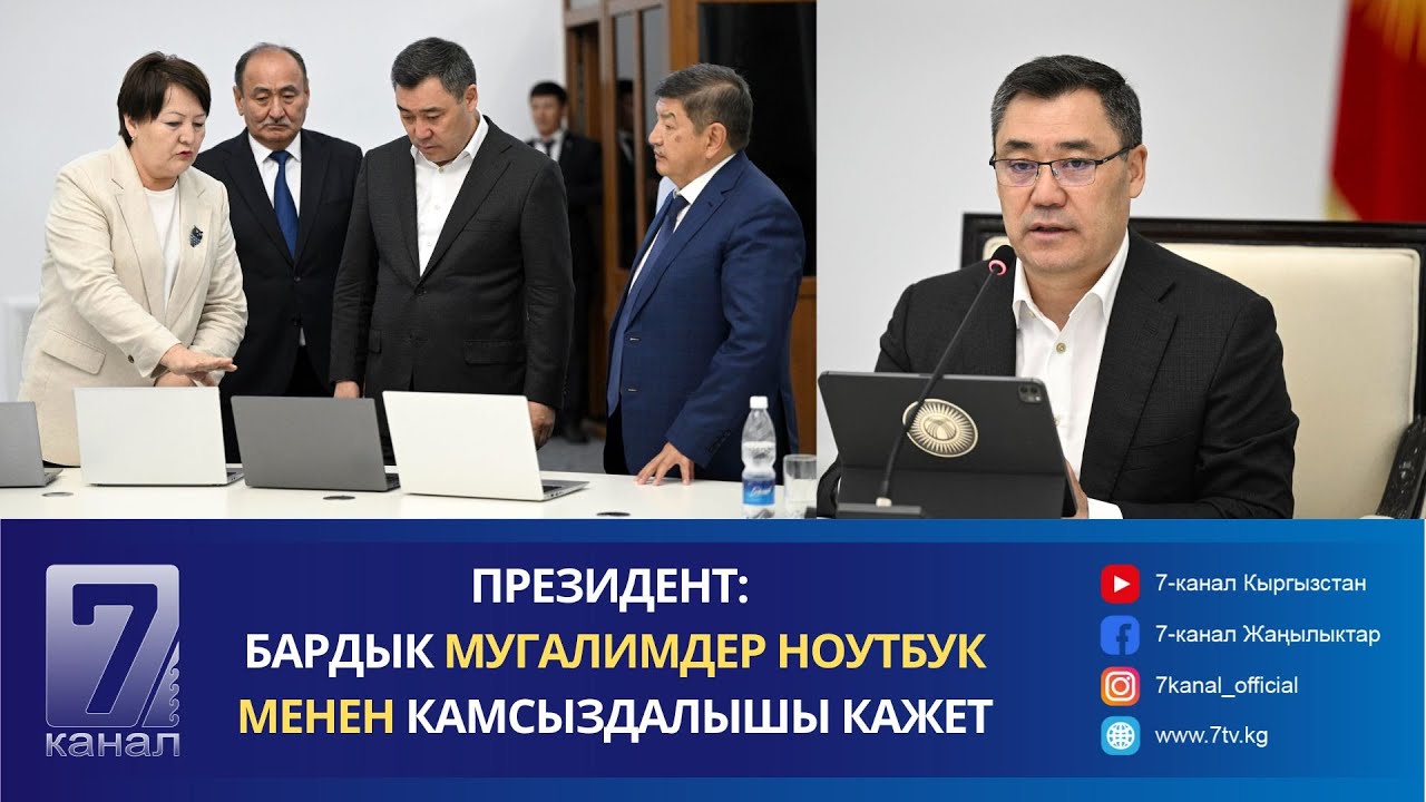 КЕЧКИ КАБАР 01.07.2024: АБШЫР-АТАДА СЕЛ АГЫЗГАН 10 АДАМ БИР БҮЛӨНҮН МҮЧӨЛӨРҮ БОЛГОН