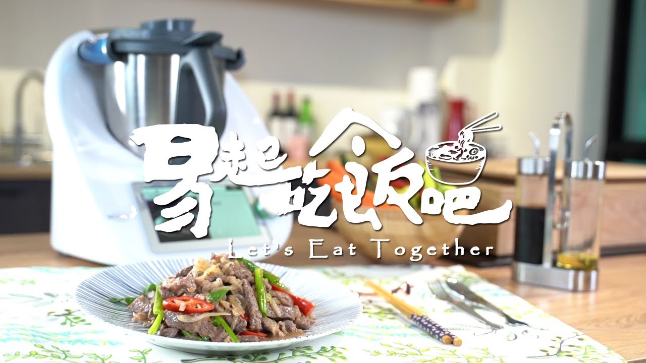 易起吃飯吧 EP - 68 黑椒牛小排 ft.美善品TM6