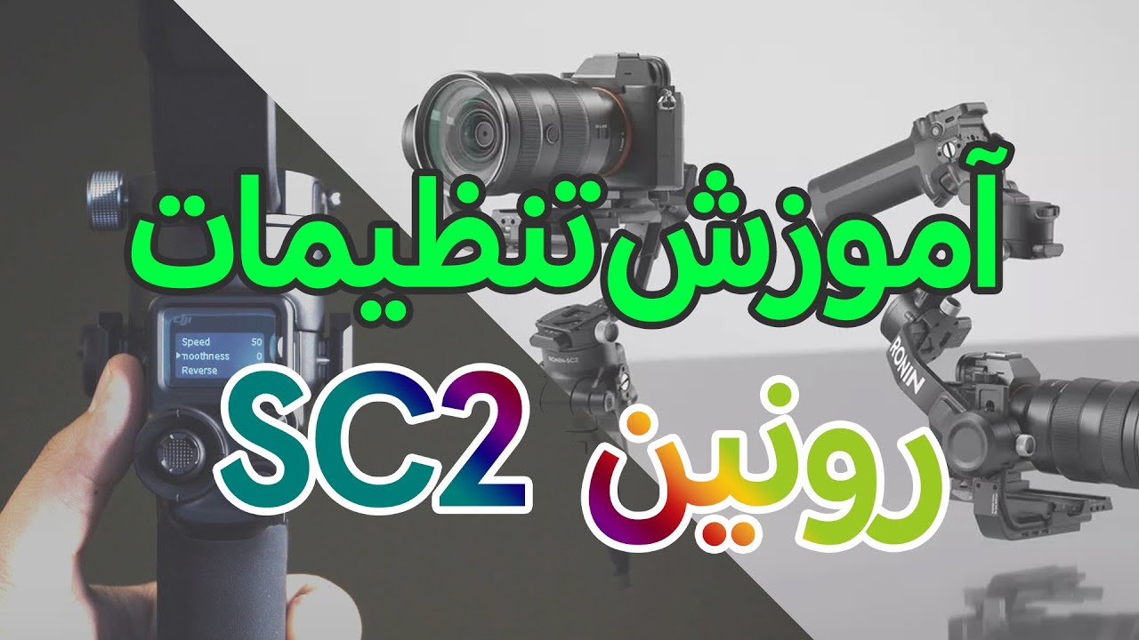 RSC2 تنظیمات اساسی رونین ---- #rsc2