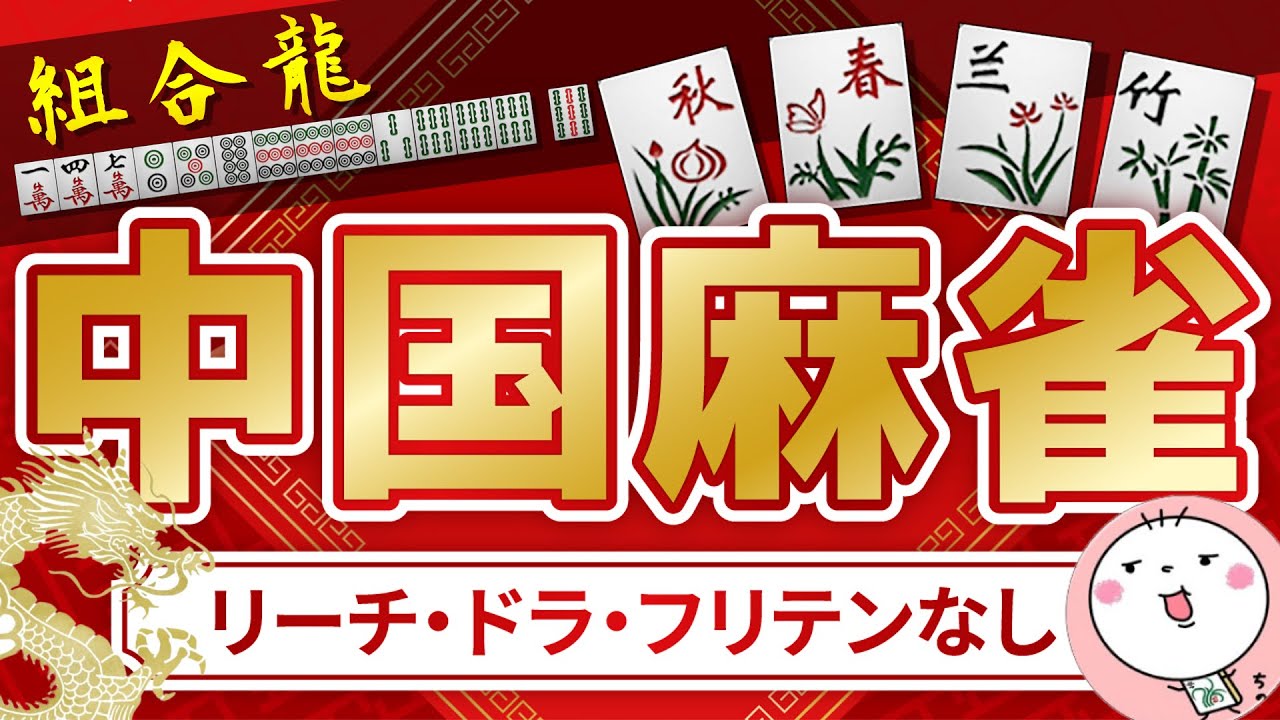 【#中国麻雀】リア麻の大会で優勝してきた！🥇