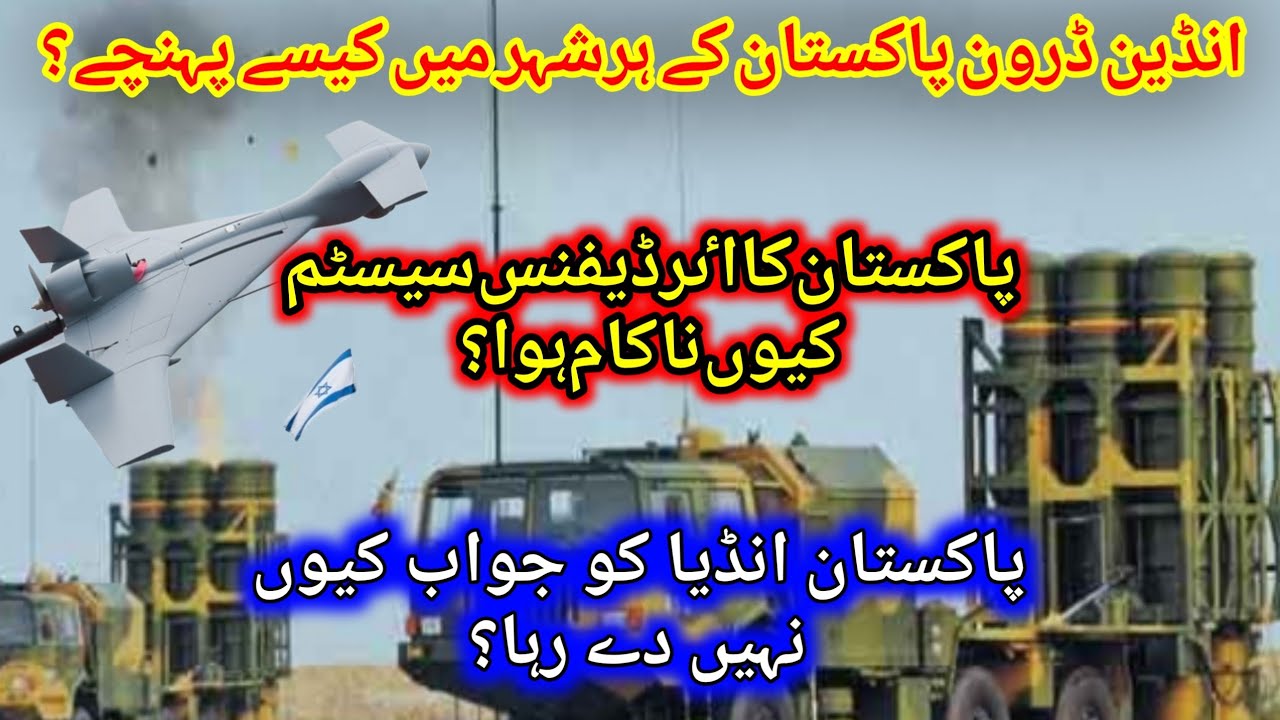 How Indian Drones Breached Pakistan Air Defence System
