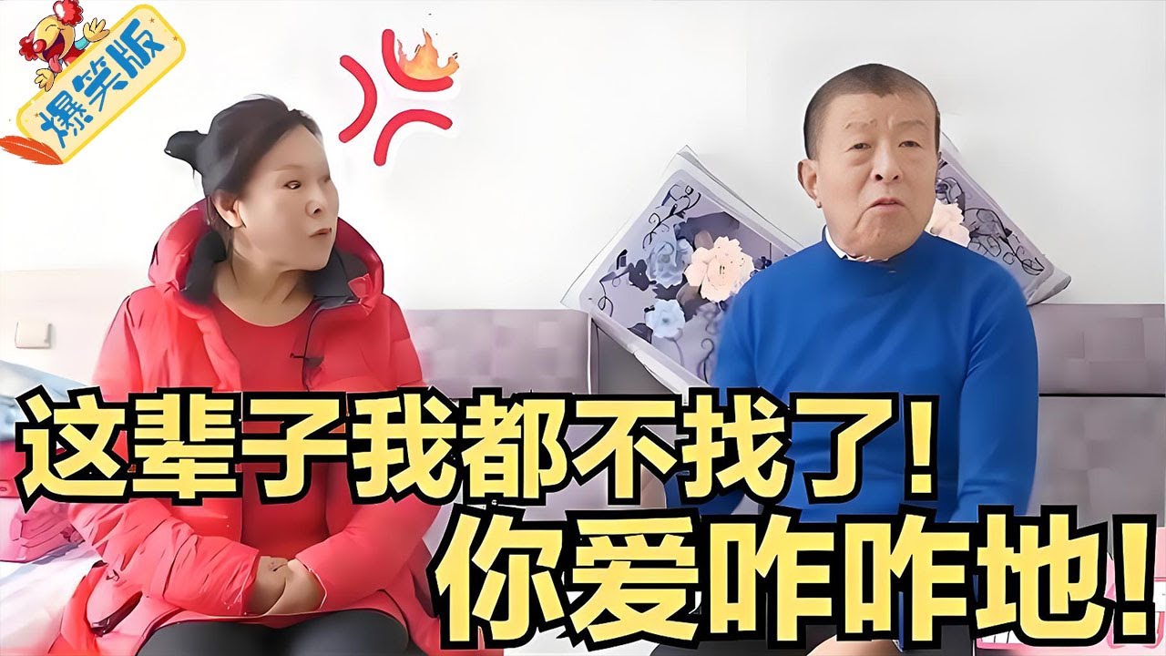 大姨相親被大爺氣的怒喊，這輩子我都不找了，大爺究竟說了點啥#綜藝 #情感 #中老年相親