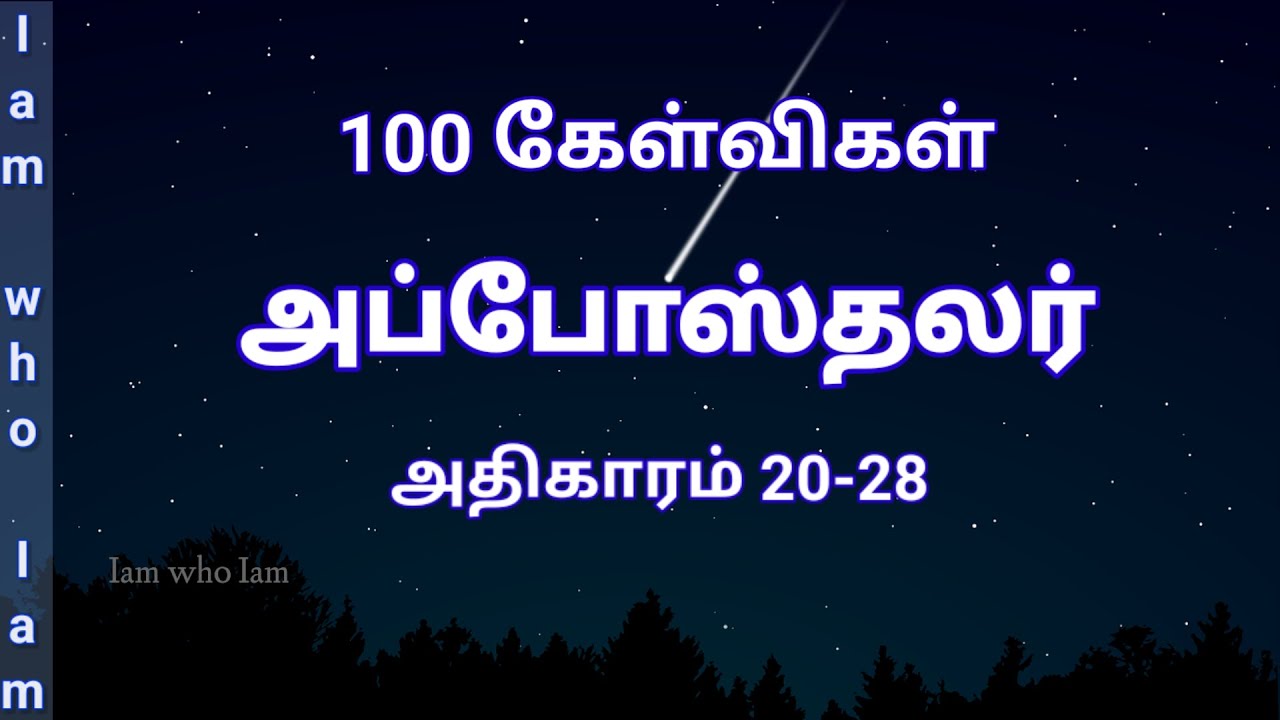 Acts bible quiz in tamil | bible quiz question and answer | அப்போஸ்தலர் கேள்வி பதில் | bible quiz |