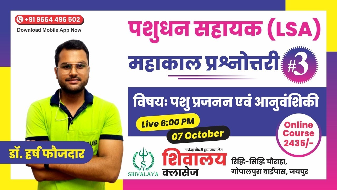 [3] LSA || Qna || Animal Breeding & Genetics || Dr. Harsh Sir || Shivalaya Classes 9664496502