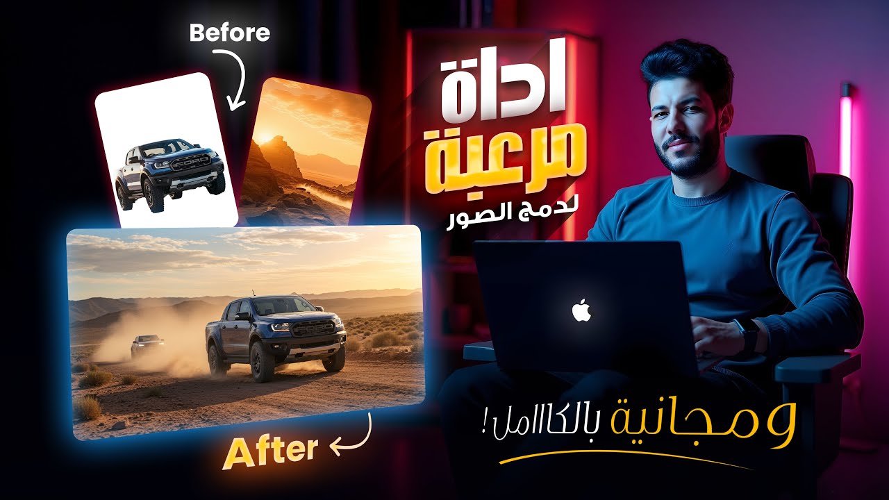 وداعاً لضياع الوقت في دمج الصور ! أقوى اداة مجانية لدمج الصور بشكل مرعب