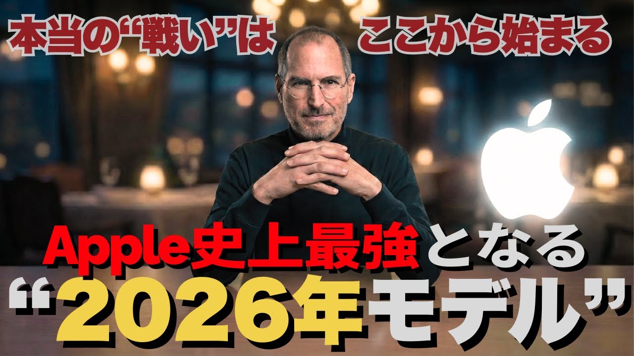 Apple“2026年最新モデル”は、Gemimiを取り込み世界最強となる