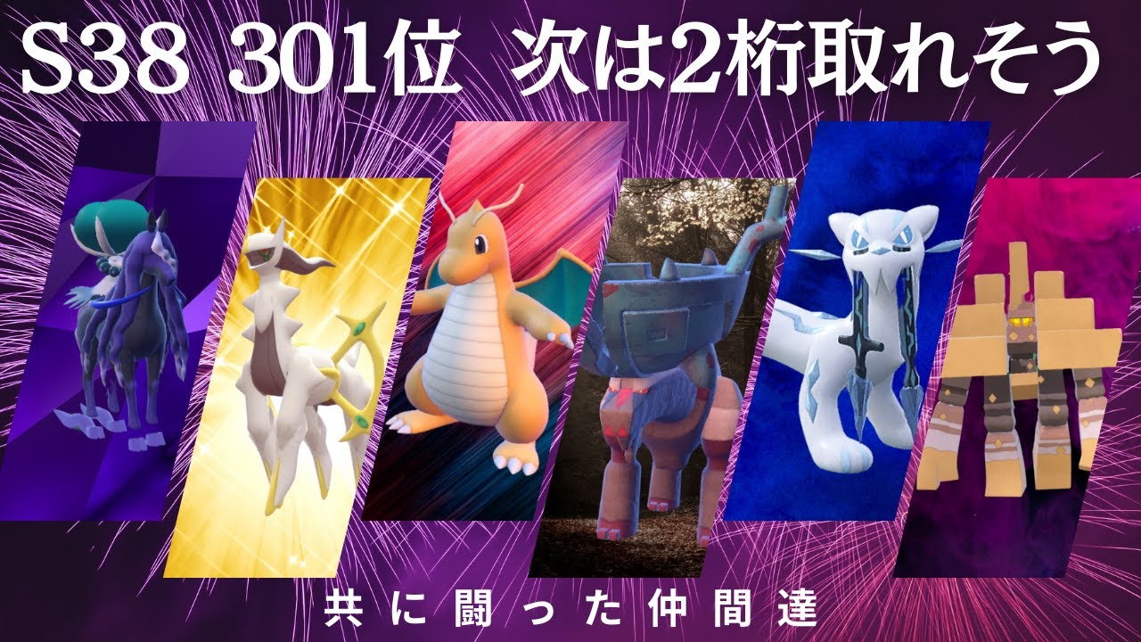 【S38結果】レギュIザシバドの真理を脳内言語化ランクマッチ｜ポケモンSV