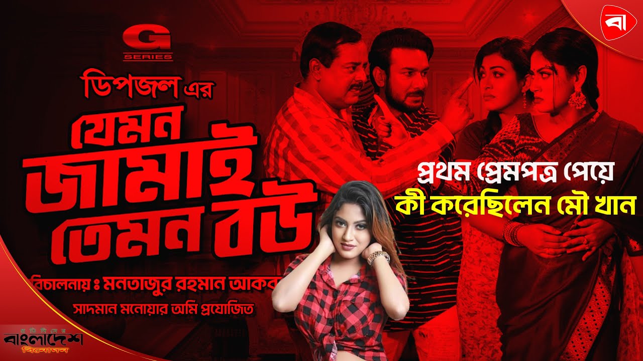 তাঁকে নিয়েই সারাজীবন থাকতে চান নায়িকা মৌ খান । Protidiner Bangladesh Entertainment