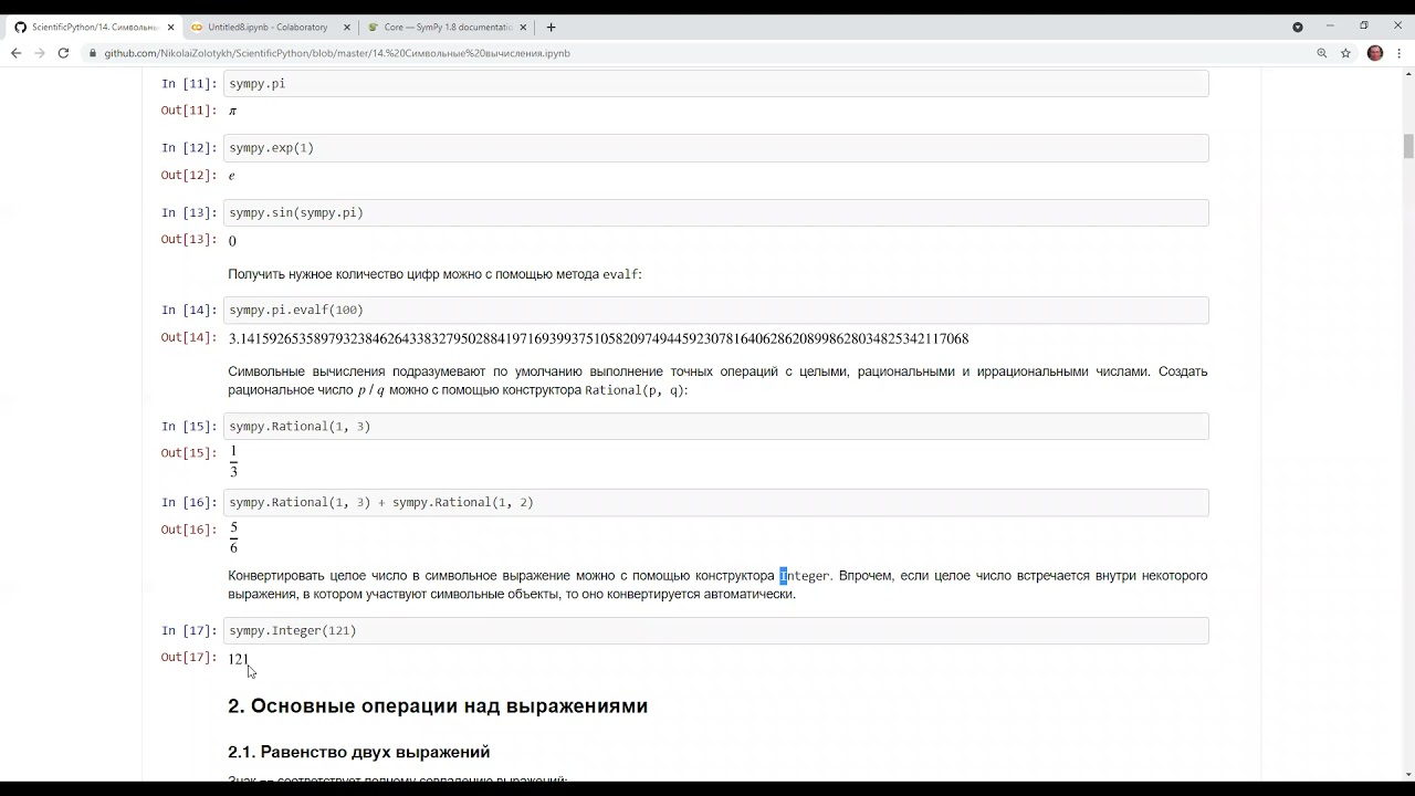 СКМ-2021-05-25 SymPy Символьные вычисления