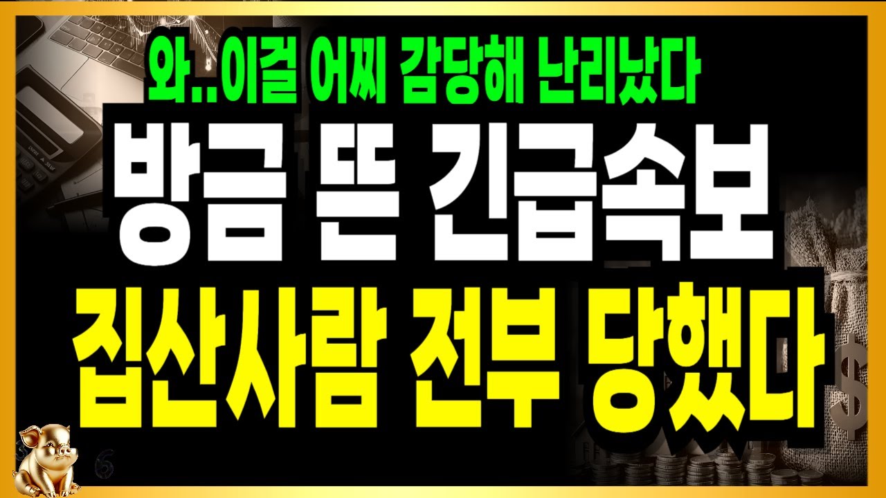 오늘 오후 발칵 뒤집어졌다! 태끌모아 태산이 아니라 폭망!