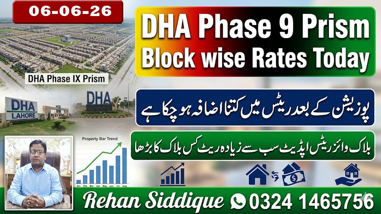 Обновление цен по блокам в DHA Phase 9 Prism, июнь 2026 г. | Недвижимость Пакистана