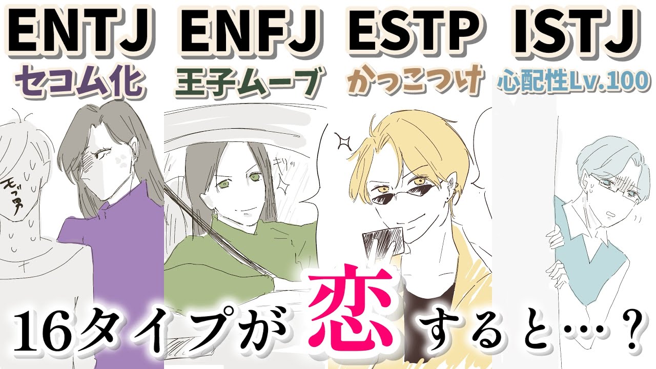 【全16タイプ】好きな人への愛情表現を予想したら愛おしすぎた･･･❤︎