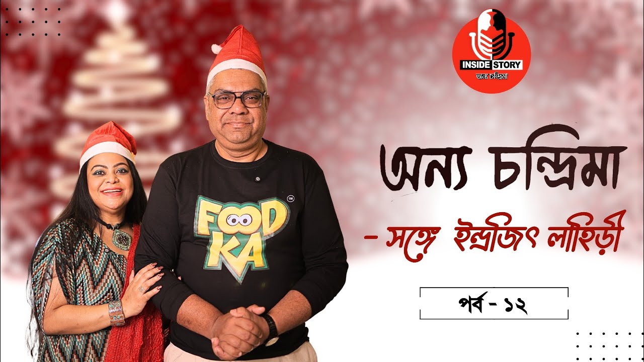 Onno Chandrima | ft. Indrajit Lahiri | Episode -12