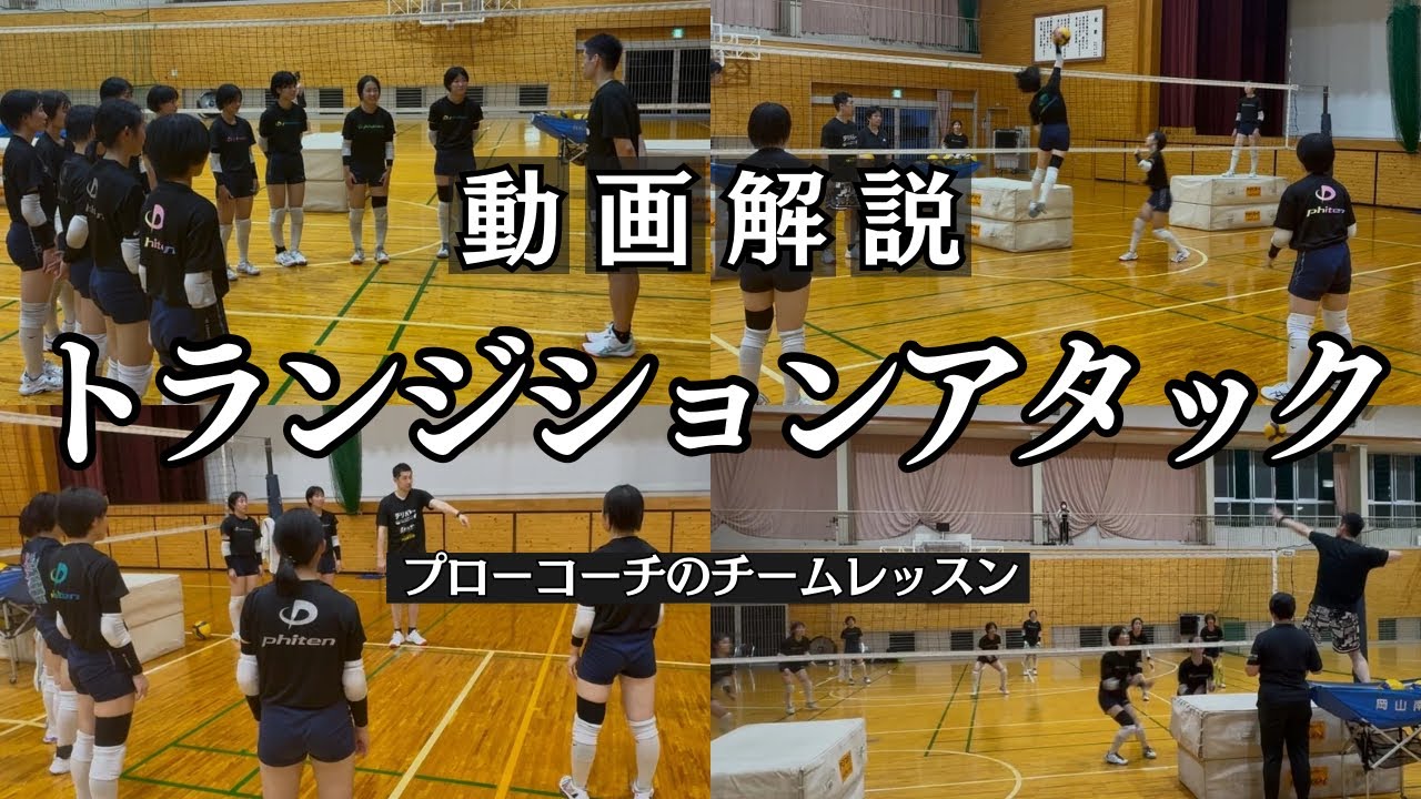 【解説】チームレッスンの内容を公開！Ⅰラリー中の攻撃