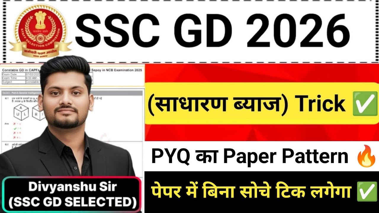 🔥 SSC GD 2026 PYQ (Simple Interest): Don't attempt the exam without trying this trick