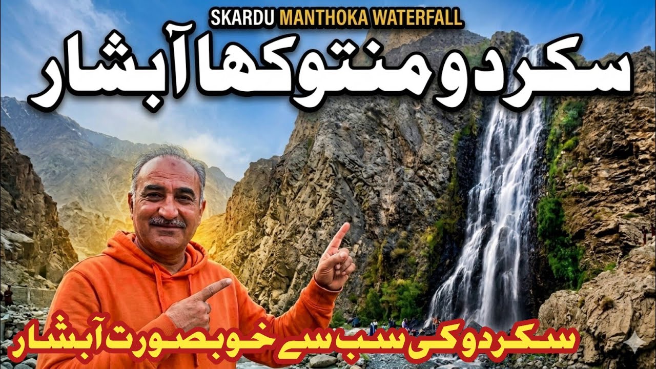 skardu monthoka waterfall road trip skardu valley | skardu tourists point | hidden paradise skardu 
