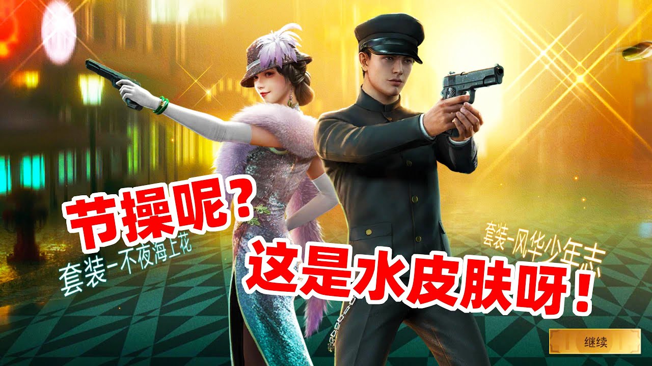狙击手麦克：900元氪金中山装，却由欣喜到失望，感觉智商被摩擦