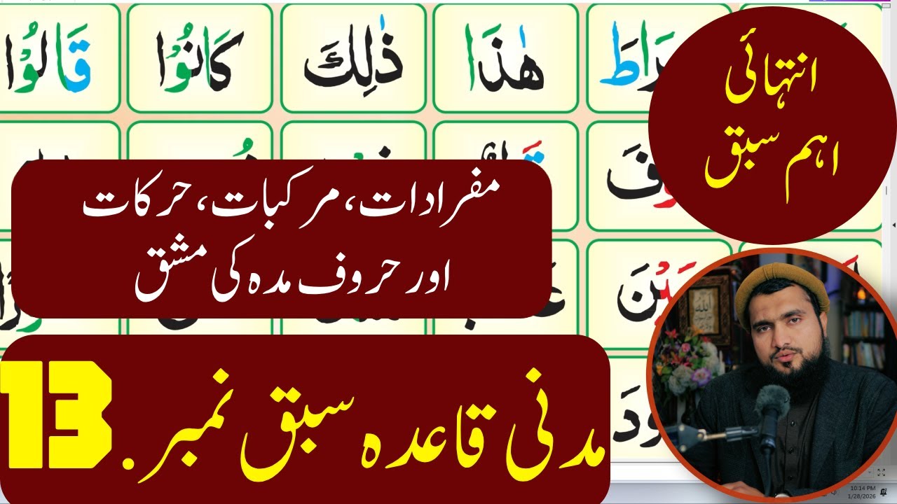 Madani Qaida | Noorani Qaida | learn quran online | lesson #13 Most Important lesson