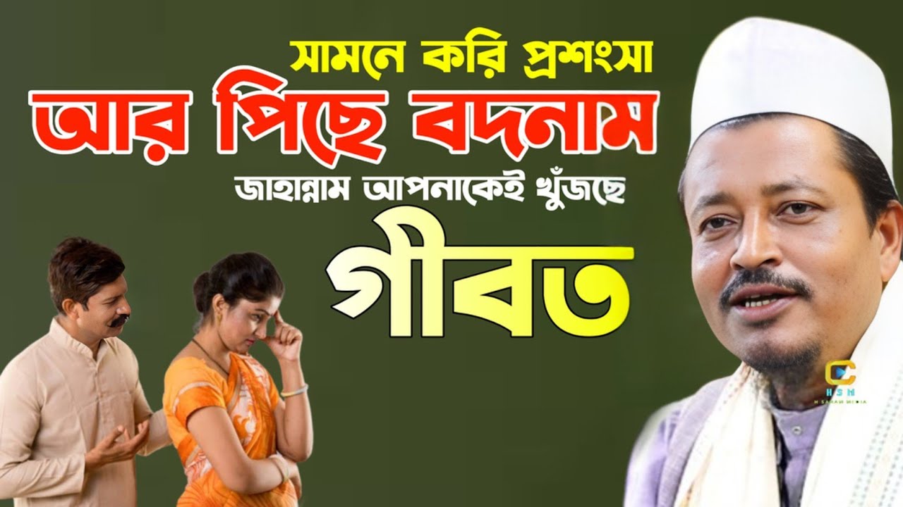 Moulana amead uddin Saheb waz || Amead uddin Saheb new bangla waz