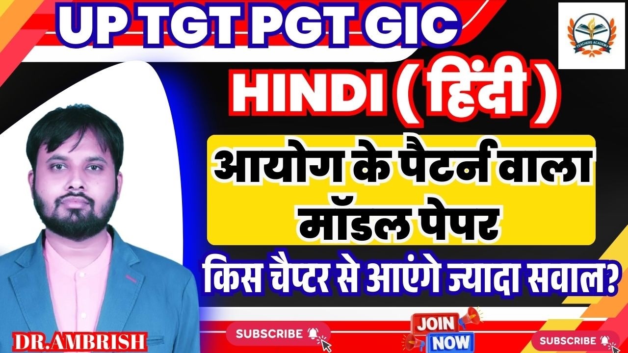UP TGT PGT LT Grade GIC Hindi | PGT Hindi Model Paper | Hindi Classes| आयोग के पैटर्न वाला मॉडल पेपर