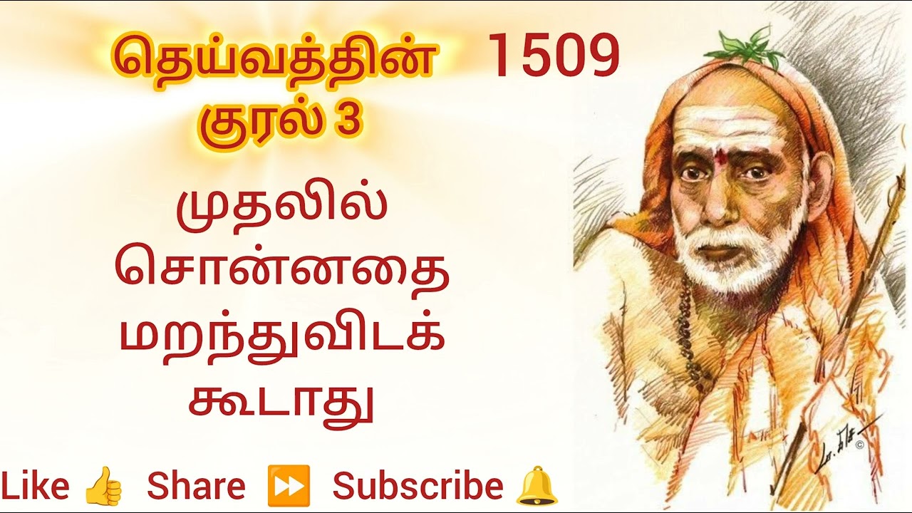 1509 - முதலில் சொன்னதை மறந்துவிடக் கூடாது - தெய்வத்தின் குரல் 3 Dheivathin Kural 3 #mahaperiyava 
