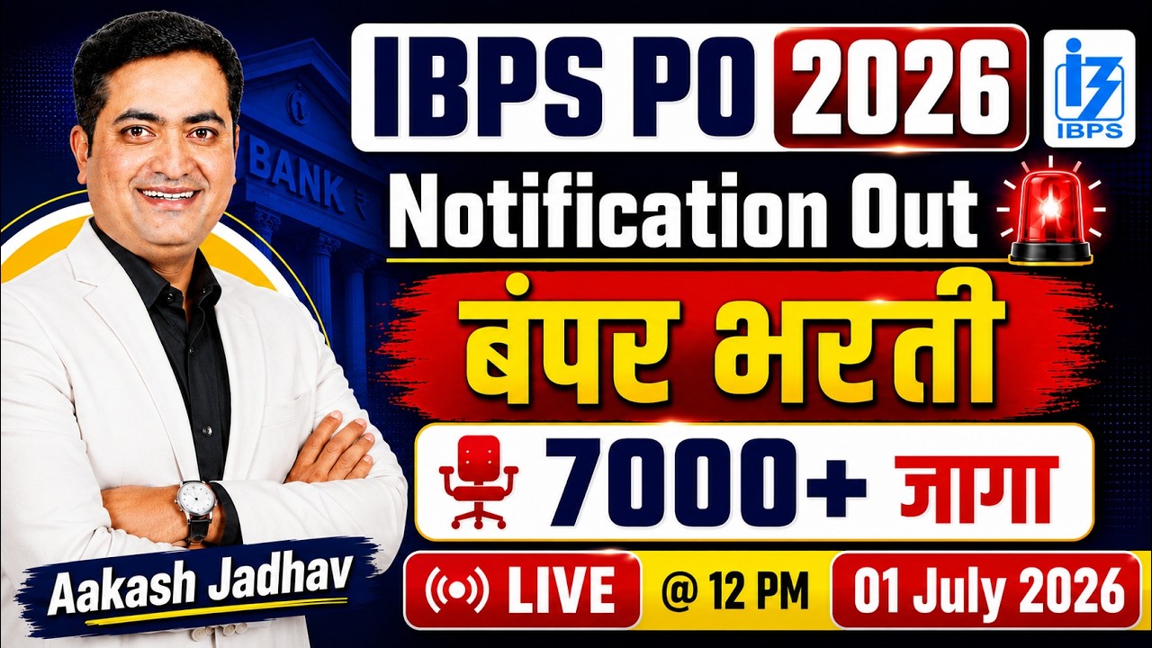 IBPS PO 2026 | Notification Out | 7000+ जागा | बंपर भरती | Know the details | Aakash Jadhav
