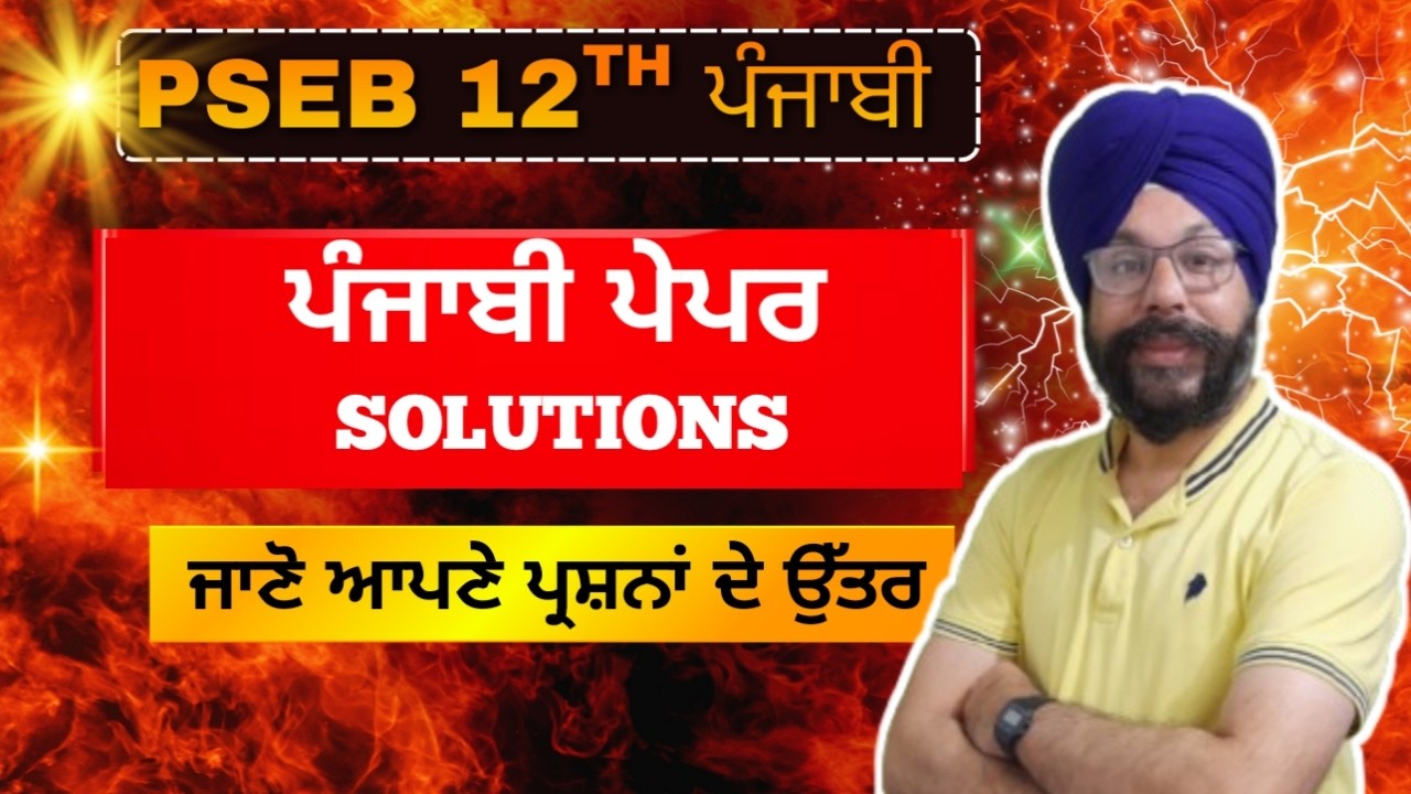 Answer key of punjabi paper class 12th 2026 pseb class 12 punjabi final paper 12 march solutions 12t